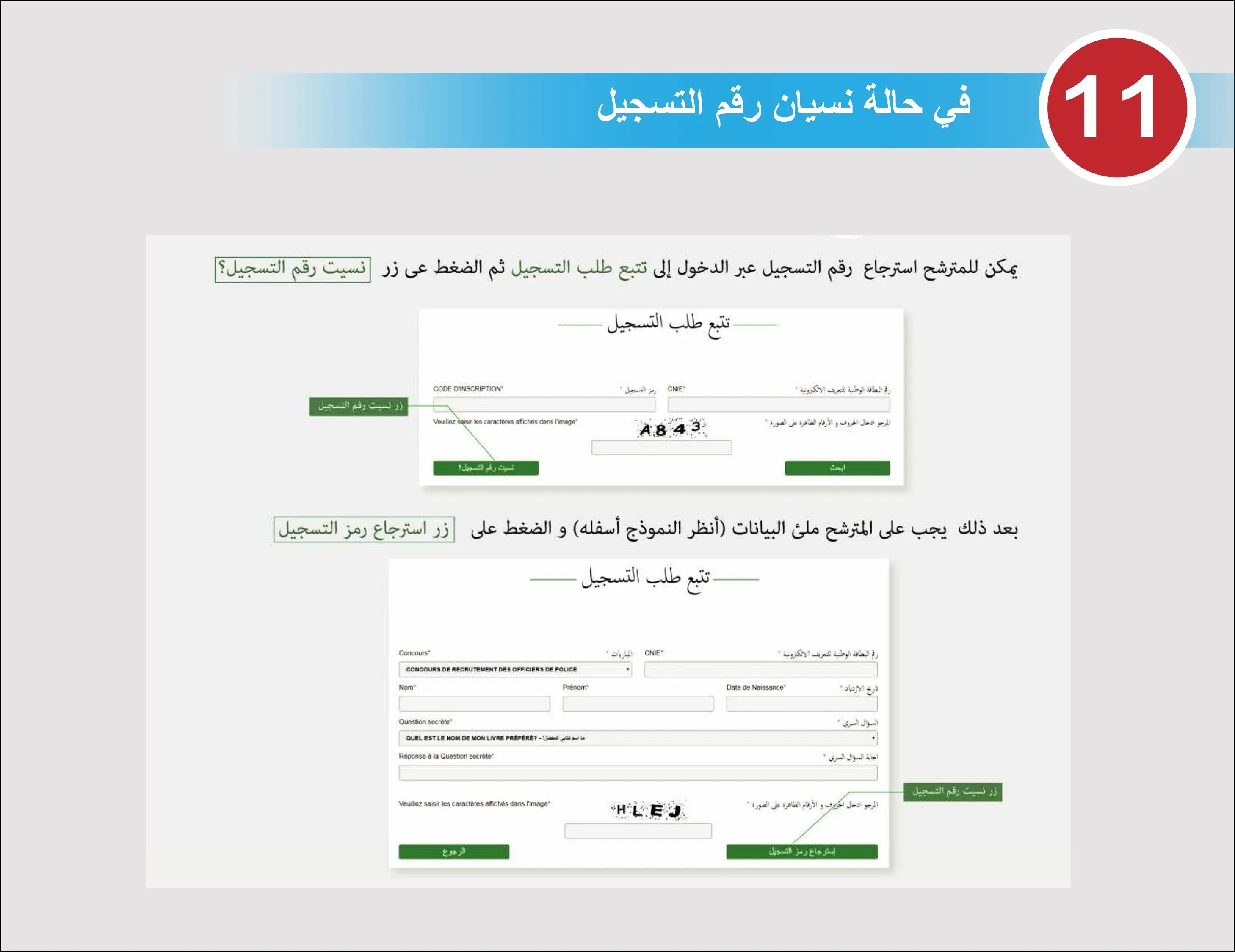 Inscription Concours.dgsn.gov.ma 2025 Inscription Concours.dgsn.gov.ma 2025